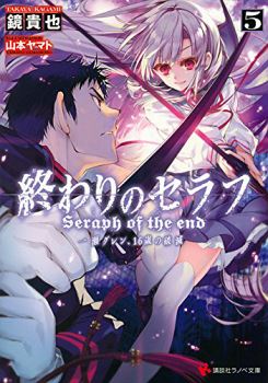 Icon of Owari no Seraph