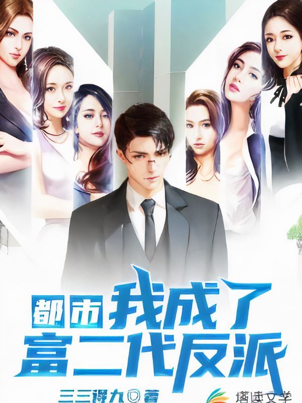 Icon of I Became the Rich Second-Generation Villain