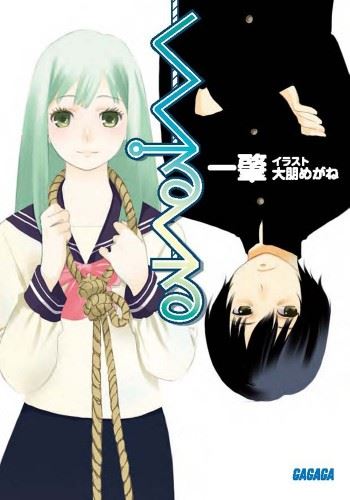 Icon of Kukuru Kuru