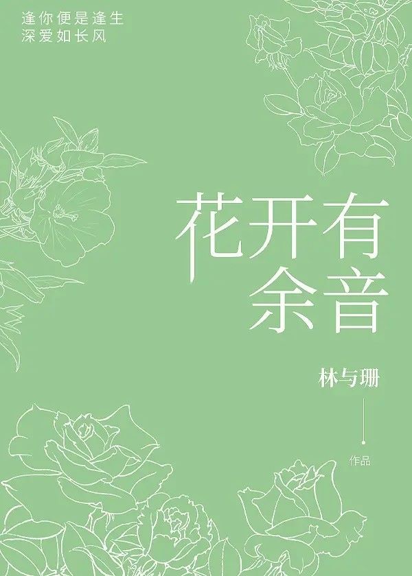 The Lingering Sounds of Blooming Flowers