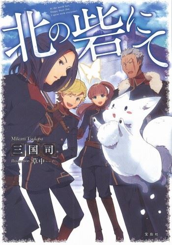 Icon of Kita no Toride ni te