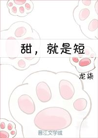 Icon of Sweet, Although Short