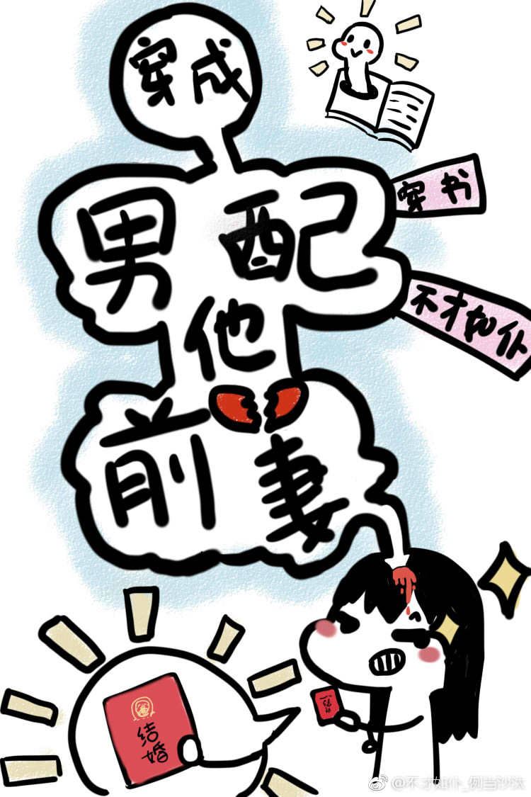Icon of Transmigrating into the Male Supporting Character’s Ex-wife