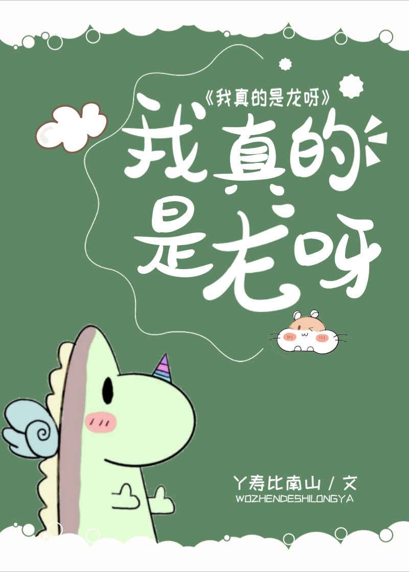 Icon of I’m Really A Dragon