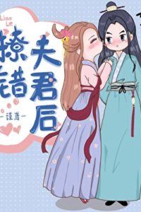 Icon of Flirting with the Wrong Husband