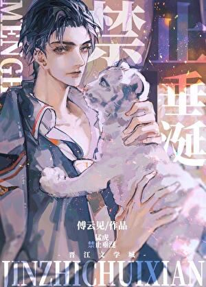Icon of Tigers are Forbidden to Covet