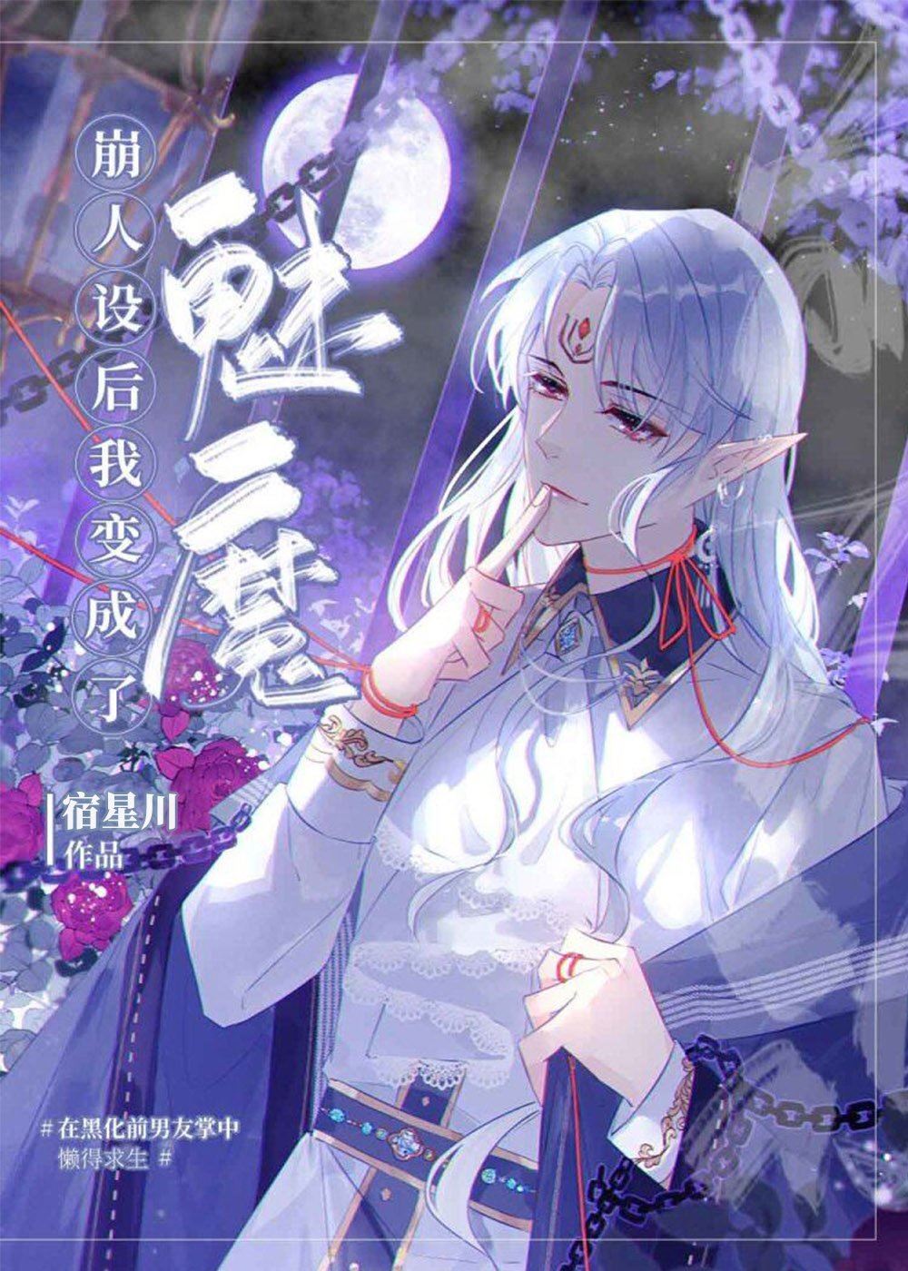 Icon of After my Character Setting Collapsed, I Became an Incubus