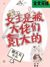 Icon of The Heroine is Spoiled by the Bosses