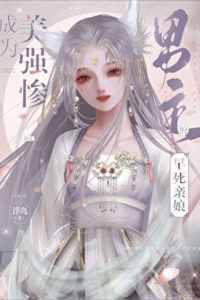 Icon of Becoming the Dead Mother of a Beautiful and Strong Male Lead