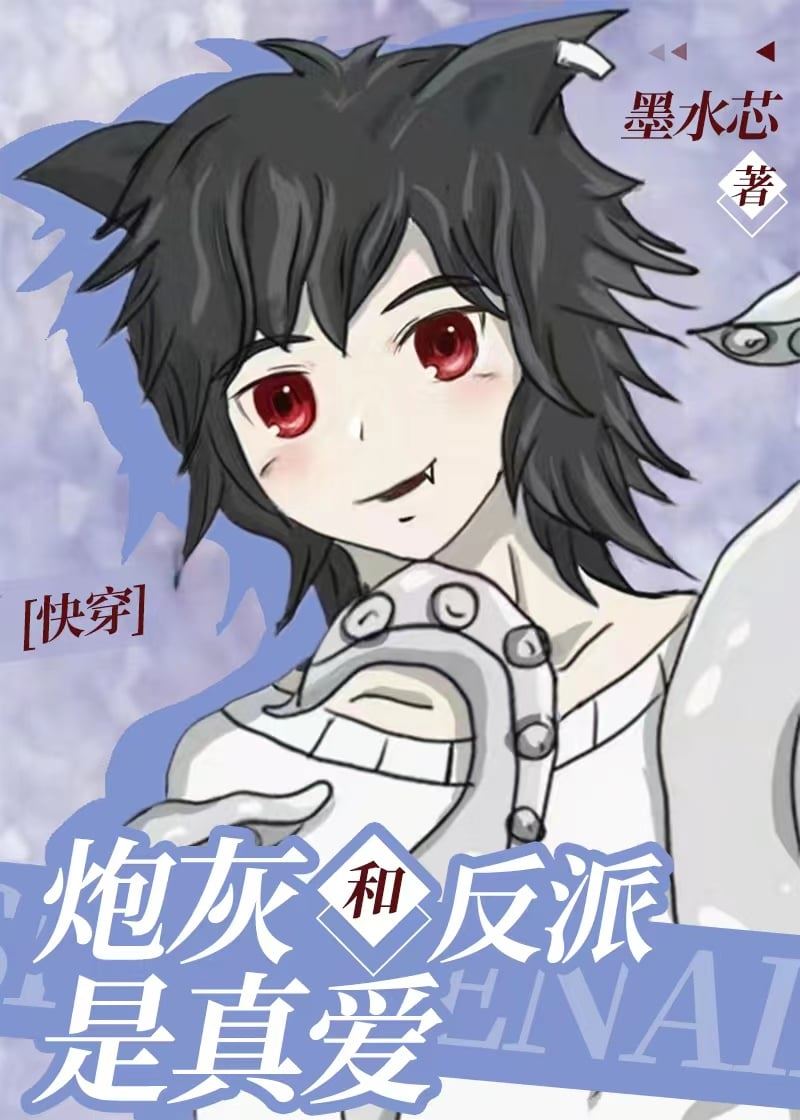 Icon of Cannon Fodder and the Villain Are True Love