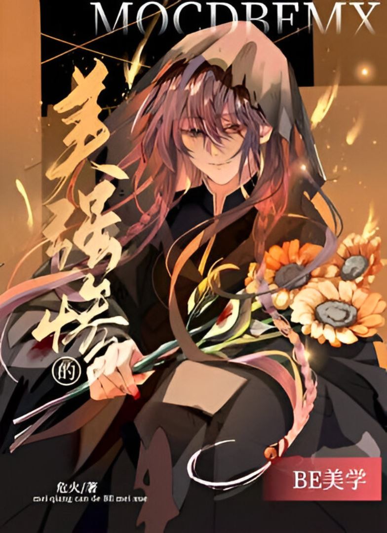Icon of The Aesthetic of Beautiful, Strong, and Tragic BE