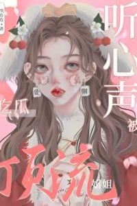 Icon of After the Villainess’s Thoughts Were Exposed, She Became the Group’s Darling
