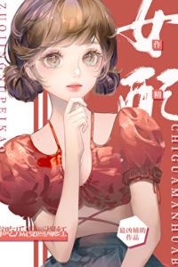 Icon of Gossip Manhua Sweeps the Entertainment Industry [Transmigration]