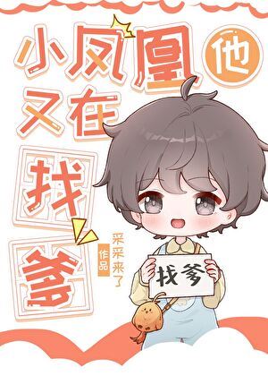 Icon of Little Phoenix Is Looking For His Dad Again