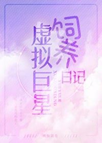 Icon of Virtual Superstar Training Diary