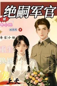 Icon of Reborn Heiress: Married to a Childless Officer and Pampered to Heaven