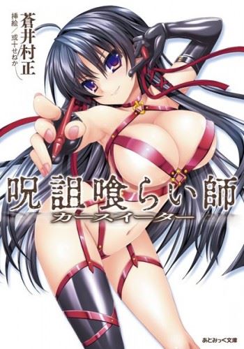 Icon of Jusou Kuraishi - Curse Eater