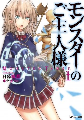 Icon of Monster no Goshujin-sama