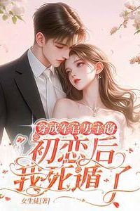 Icon of After Becoming the Soldier Male Lead's First Love, I Faked My Death