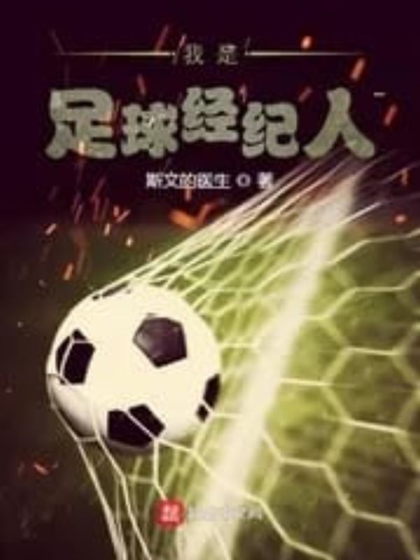 Icon of I Am a Football Agent