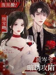 Icon of Darkly Charming Seduction! Entwined Doting Kisses! Captured by Master Cen’s Secret Lure