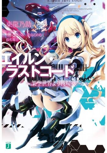 Icon of Eirun Last Code