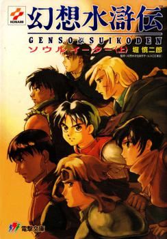 Icon of Gensou Suikoden