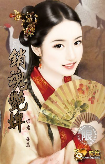 Icon of Amorous S*ave Girl
