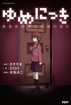 Icon of Yume Nikki