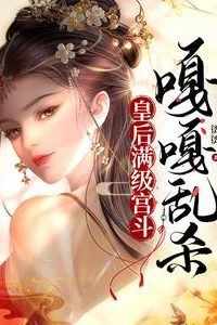 Icon of Empress: Max Level Palace Fighting, Ruthless Slaughter