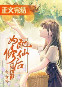 Icon of The Female Supporting Character Returned After Cultivating Immortality