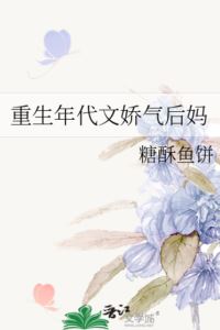 Icon of Rebirth: The Delicate Stepmom in a Period Novel