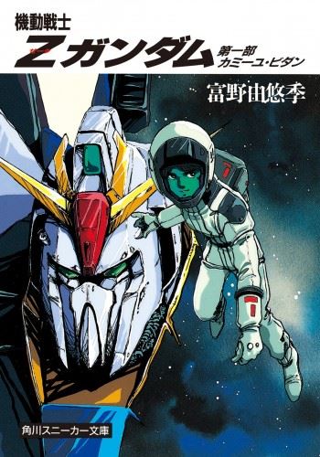 Icon of Mobile Suit Zeta Gundam