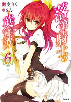 Icon of Rakudai Kishi no Cavalry