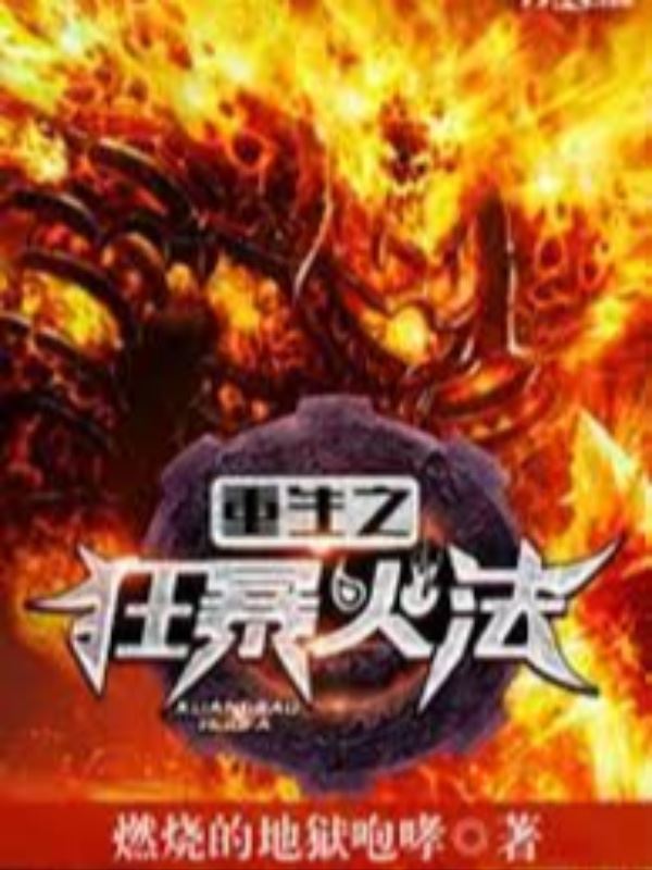 Cover of Rebirth Of Wild Fire (Reposting)