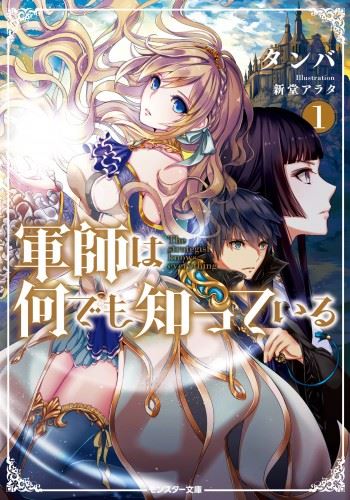 Icon of Gunshi wa Nandemo Shitteiru