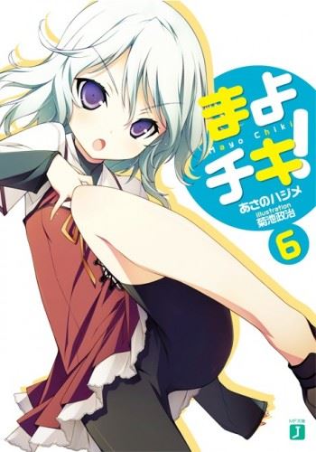 Icon of Mayo Chiki!