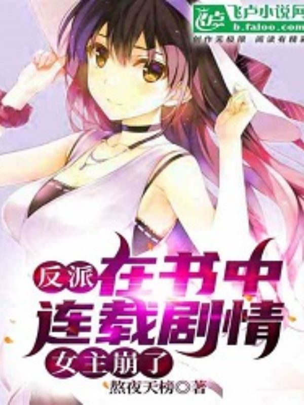 Icon of SERIALIZED THE PLOT IN THE BOOK, THE HEROINE COLLAPSED [ On Break ]