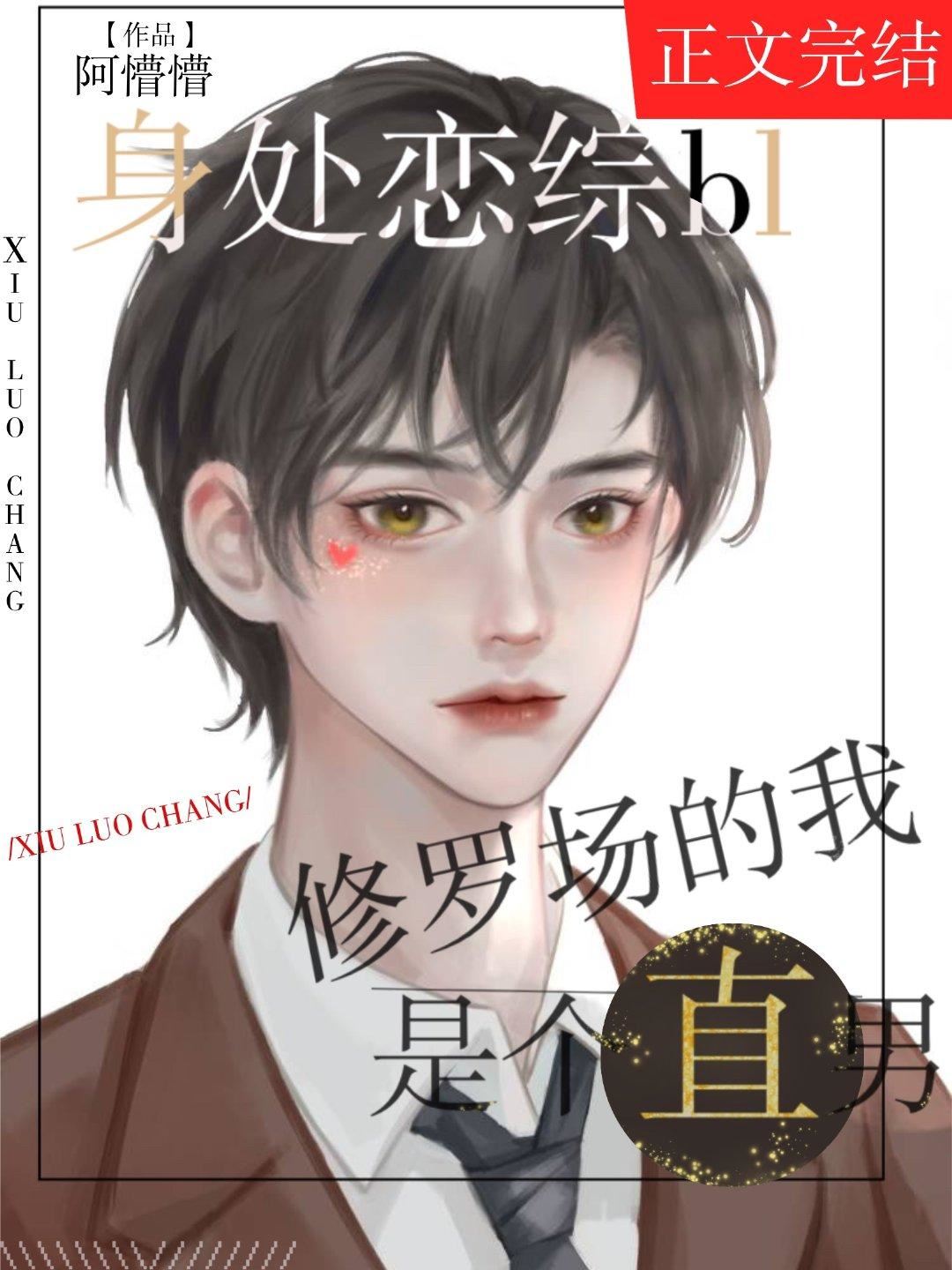Icon of I’m A Straight Man In BL Love