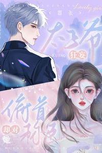 Icon of The Arrogant Crown Prince, Yet He Bows His Head to Her