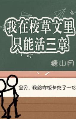 Icon of I only lived for Three chapters in a campus romance novel! (IOLFTC)