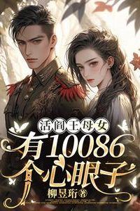 Icon of The Demon King Mother and Daughter Have 10,086 Schemes