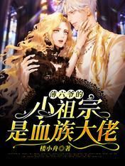 Icon of Sixth Master Bo’s Little Ancestor is a Vampire Overlord