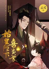 Icon of The First Emperor Becomes a Father [Qin Dynasty]