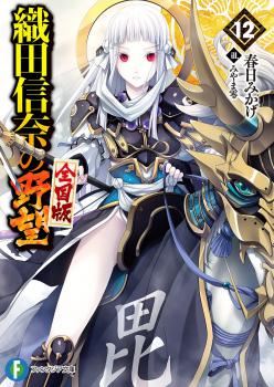 Icon of Oda Nobuna no Yabou