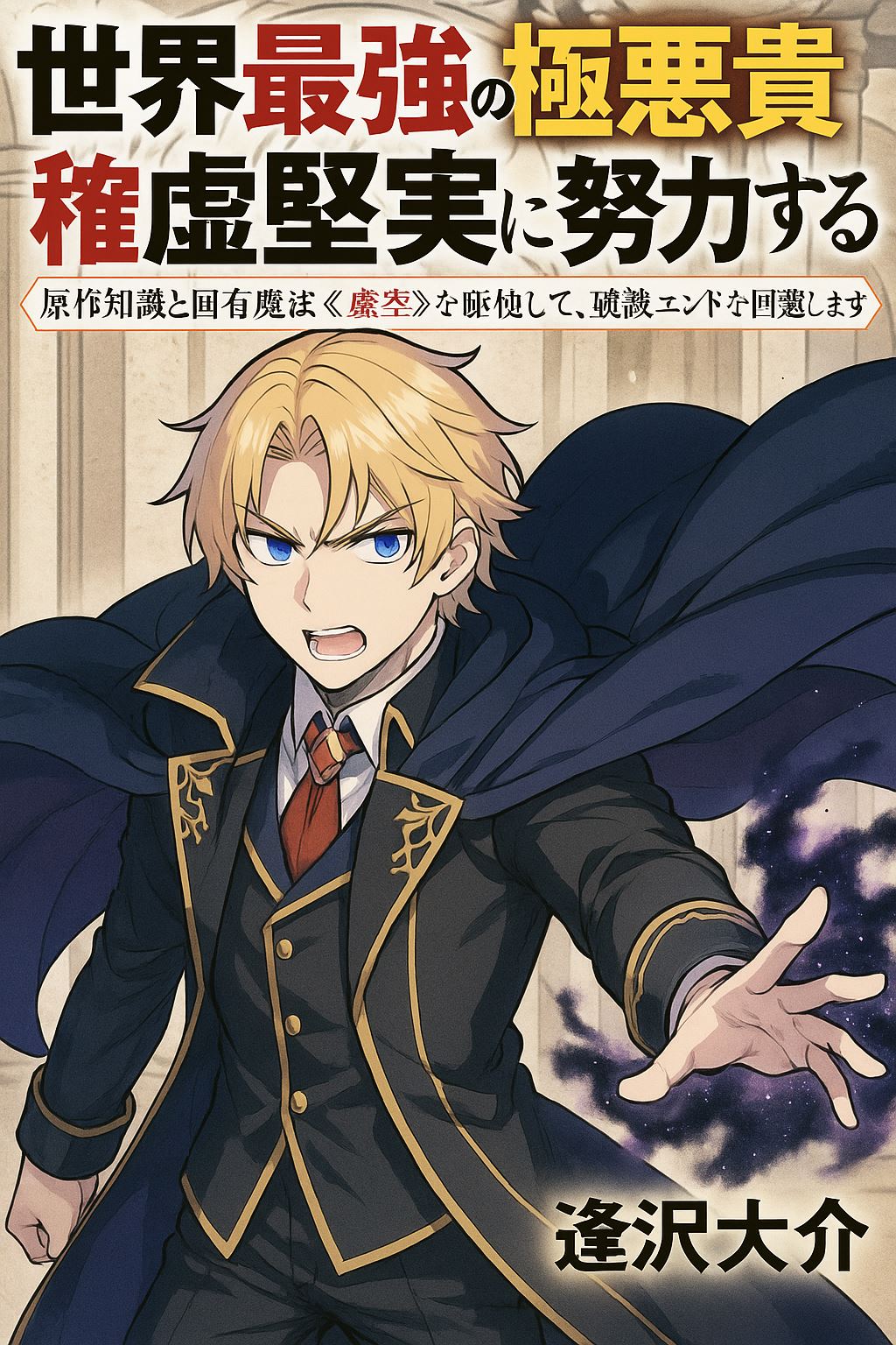 Icon of The Strongest Evil Noble Uses Humility and Magic to Avoid Ruin