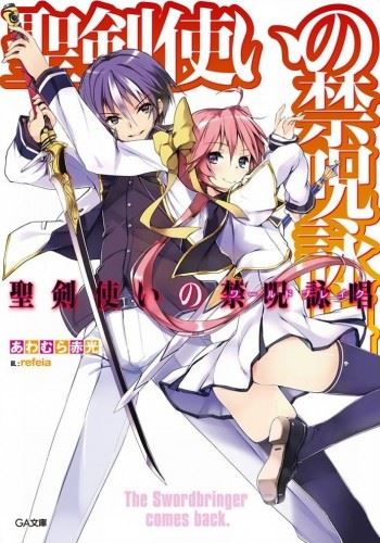 Icon of Seiken Tsukai no World Break
