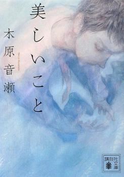 Icon of Utsukushii Koto