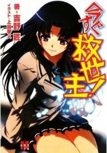 Icon of Ima Sugu Messiah!