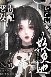 Icon of After the Villainess Went Bankrupt, Everyone Wanted to Bully Her